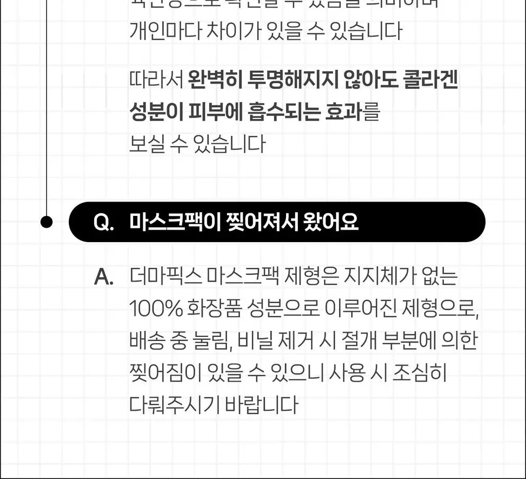[올리브영 1위] 더마픽스 페이턴트 콜라겐 마스크팩 2매 (3종 택1) 상세페이지 64